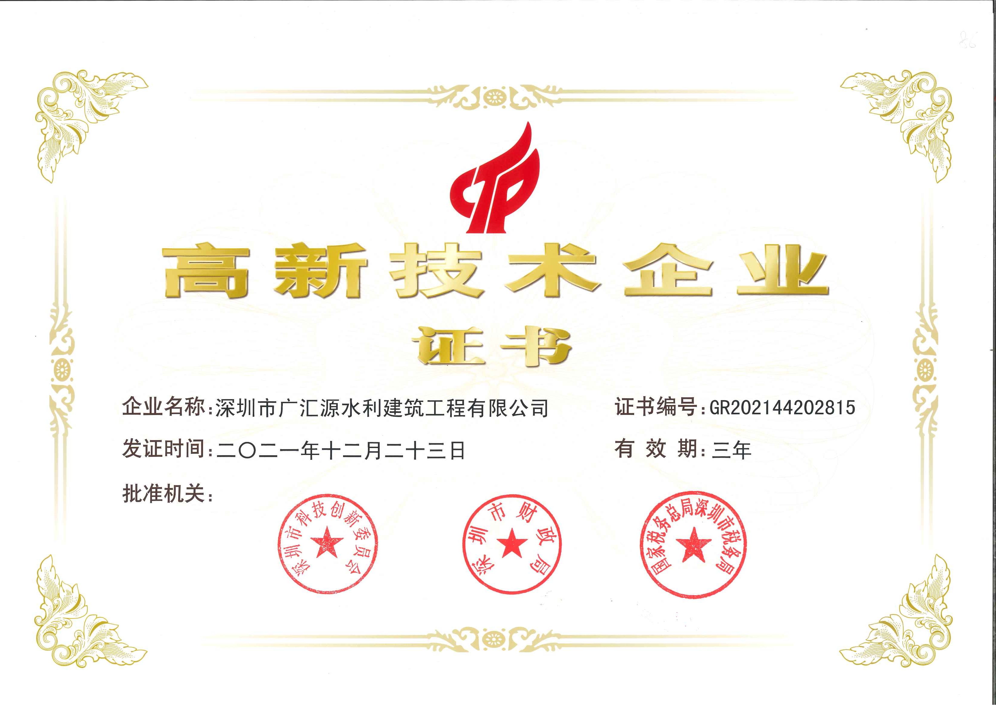 1663993265329491.jpg 高新技術(shù)企業(yè)證書.jpg